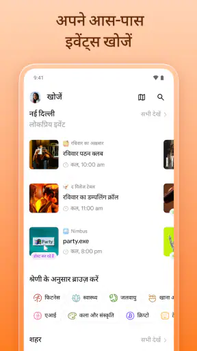 Luma: इवेंट और आमंत्रण screenshot