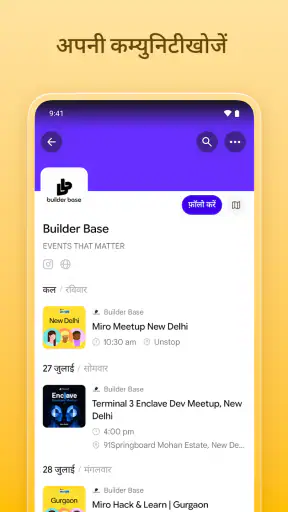 Luma: इवेंट और आमंत्रण screenshot