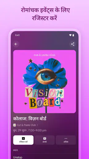 Luma: इवेंट और आमंत्रण screenshot