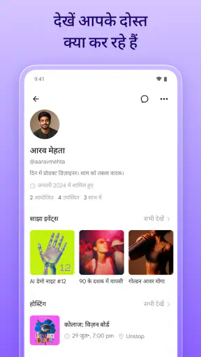 Luma: इवेंट और आमंत्रण screenshot