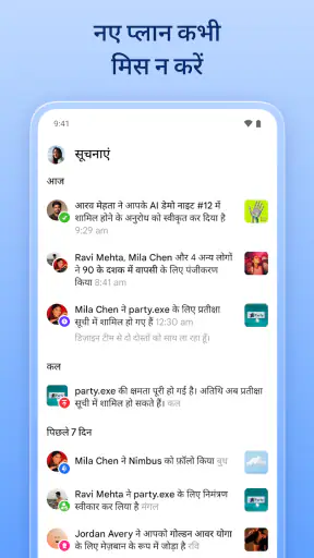 Luma: इवेंट और आमंत्रण screenshot