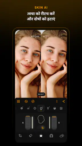 Luminar: फोटो संपादक screenshot