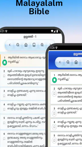 Malayalam Bible screenshot