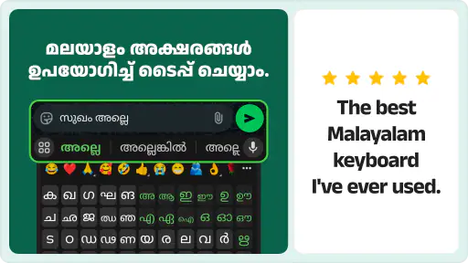 Manglish Keyboard screenshot