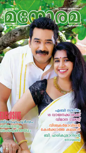 Manorama Weekly screenshot