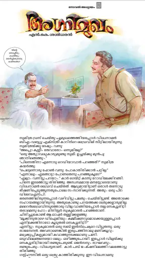 Manorama Weekly screenshot
