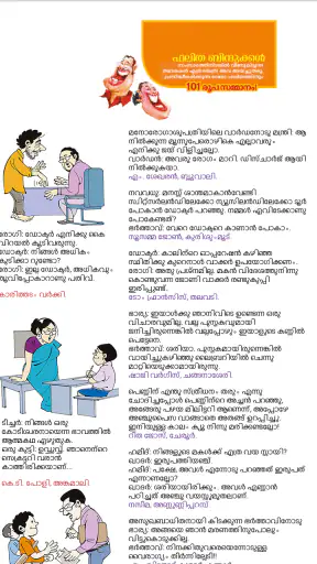 Manorama Weekly screenshot