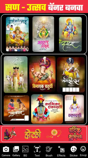 Marathi Banner Maker App screenshot