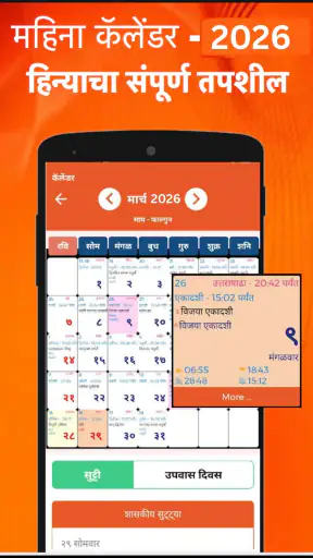 Marathi Calendar 2026 - पंचांग screenshot