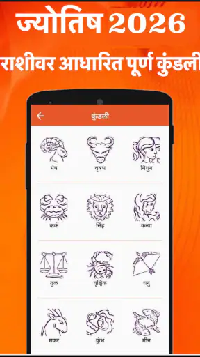 Marathi Calendar 2026 - पंचांग screenshot