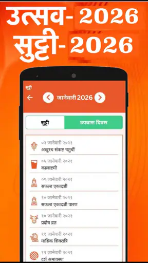 Marathi Calendar 2026 - पंचांग screenshot