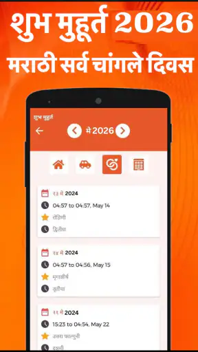 Marathi Calendar 2026 - पंचांग screenshot