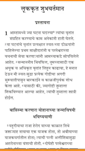 Marathi Contemporary Bible screenshot