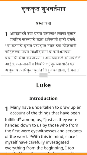 Marathi Contemporary Bible screenshot