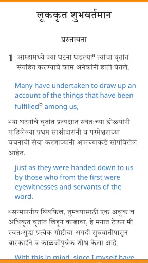 Marathi Contemporary Bible screenshot