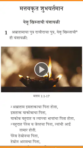 Marathi Contemporary Bible screenshot