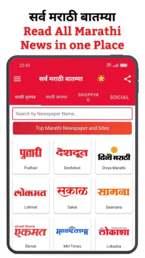 Marathi ePaper - NewsPaper App screenshot