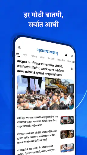 Marathi News Maharashtra Times screenshot