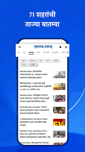 Marathi News Maharashtra Times screenshot
