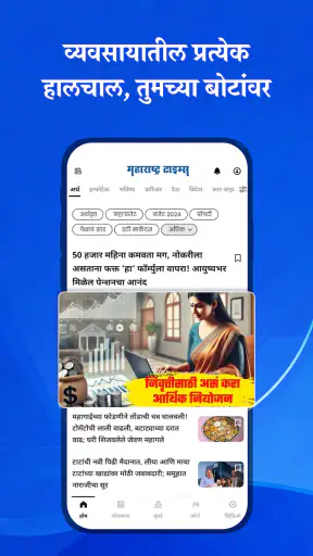 Marathi News Maharashtra Times screenshot