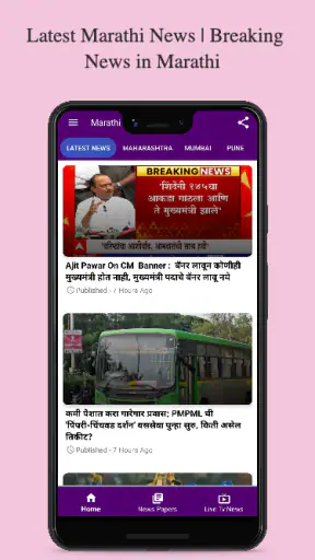 Marathi News Paper App screenshot