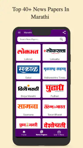 Marathi News Paper App screenshot