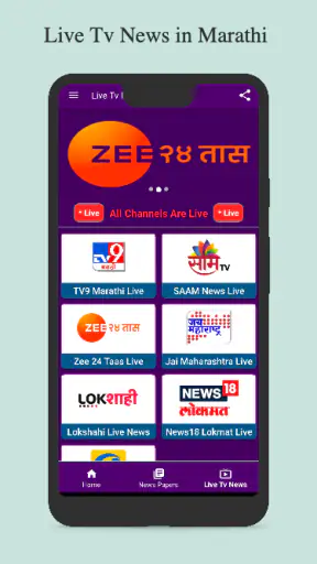 Marathi News Paper App screenshot