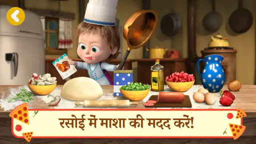 माशा और भालू: पिज्जा गेम screenshot