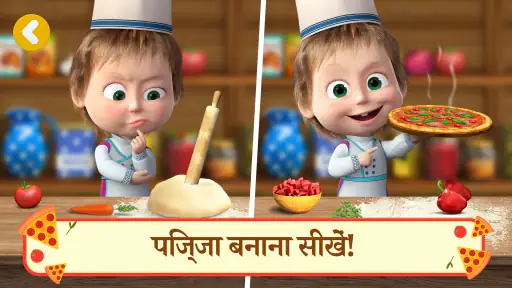 माशा और भालू: पिज्जा गेम screenshot