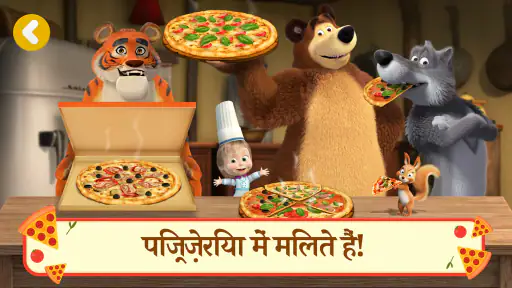 माशा और भालू: पिज्जा गेम screenshot