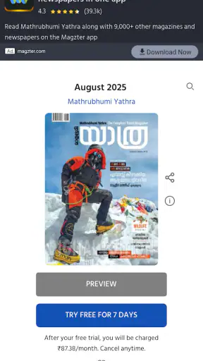 Mathrubhumi Yathra screenshot