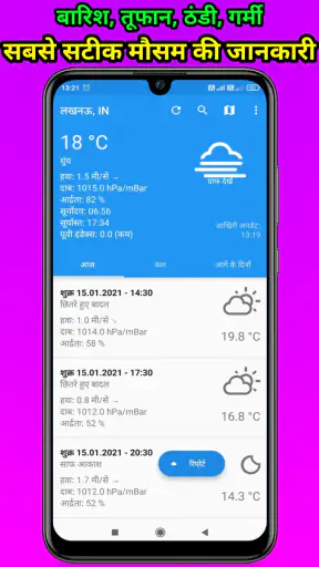 Mausam ki jankari -India Mosam screenshot