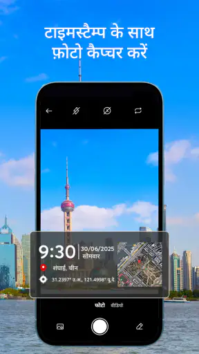 MeShot: GPS Camera & Geo Stamp screenshot