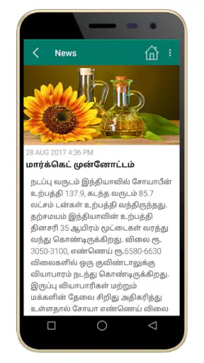 MMR Agri (Mookambika) screenshot