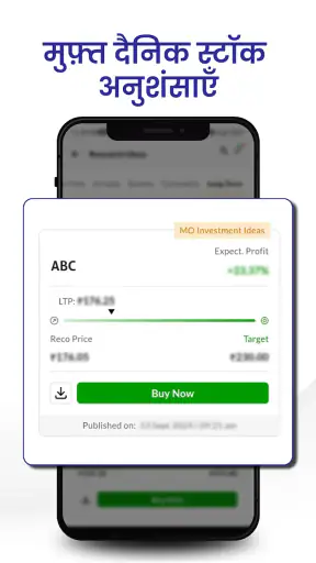 MO RIISE: स्टॉक्स, IPO, डीमैट screenshot