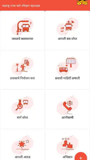 MSRTC Aapli ST (आपली एसटी) screenshot
