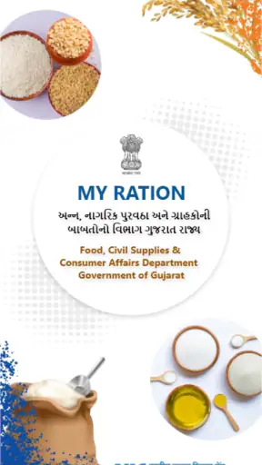 My Ration (Gujarat) screenshot