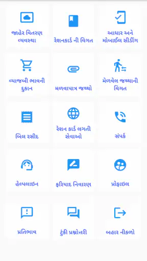 My Ration (Gujarat) screenshot