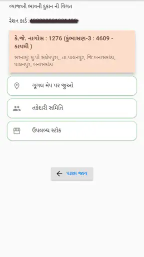 My Ration (Gujarat) screenshot