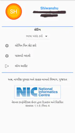 My Ration (Gujarat) screenshot