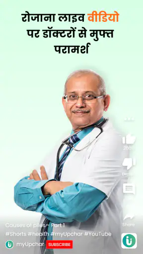 myUpchar- डिजिटल अस्पताल screenshot