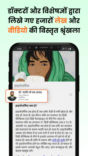 myUpchar- डिजिटल अस्पताल screenshot