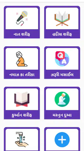 Naat sharif Gujrati |Namaz Dua screenshot