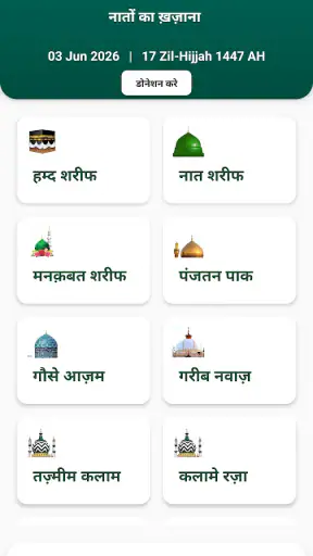 Naat Sharif in Hindi | नात screenshot