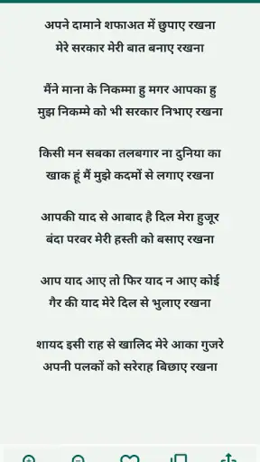 Naat Sharif in Hindi | नात screenshot