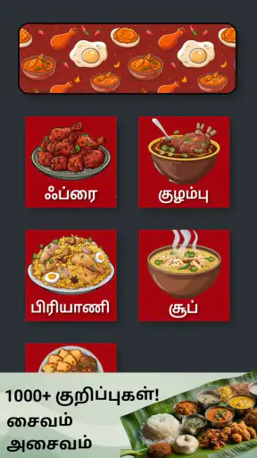 Namma Tamil Samayal screenshot