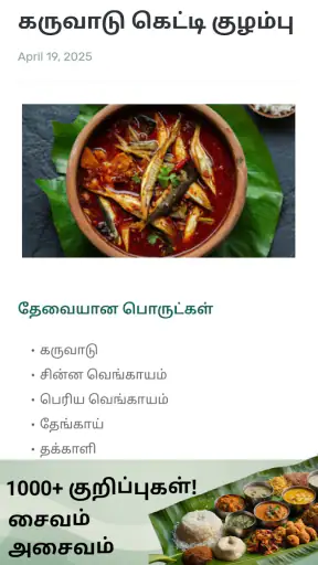Namma Tamil Samayal screenshot
