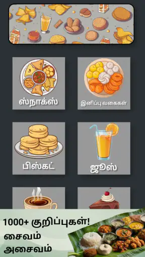 Namma Tamil Samayal screenshot