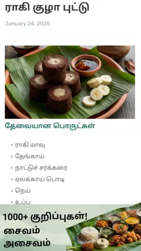 Namma Tamil Samayal screenshot