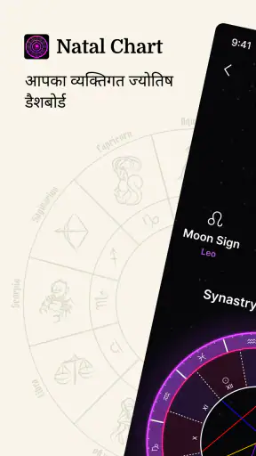 Natal Chart: ज्योतिष ⁠राशिफल screenshot